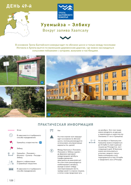 49-Й Этап. Ууемыйза – Элбику. Хаапсалу И Прибрежные Шведские Поселки.