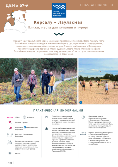 57-Й Этап. Керсалу – Лауласмаа. Скалы И Водопады Северо-Западной.