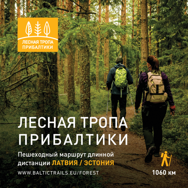 foresttrail_brochure_ru.pdf